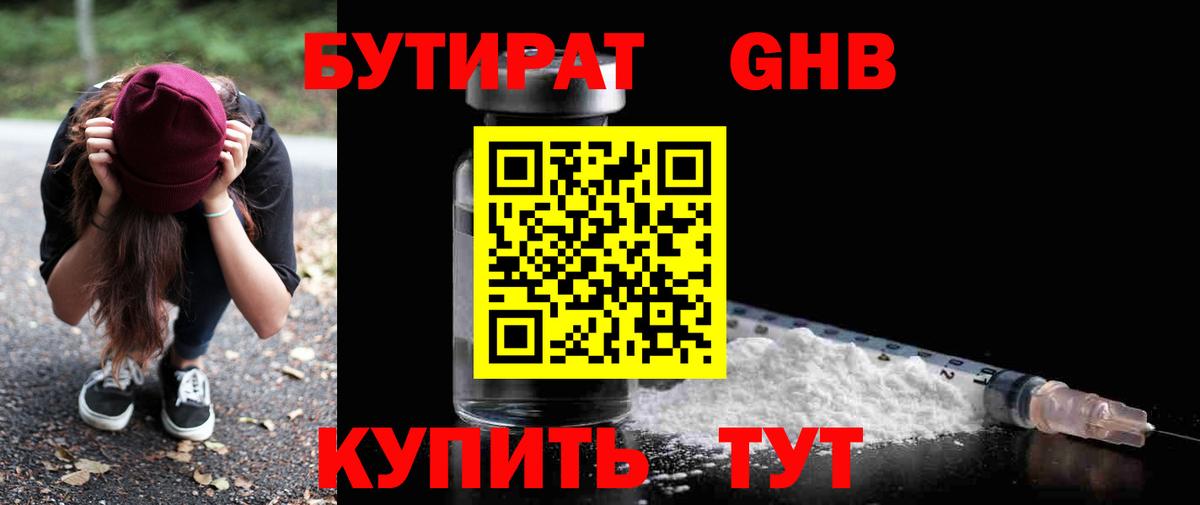 БУТИРАТ бутик Нефтеюганск