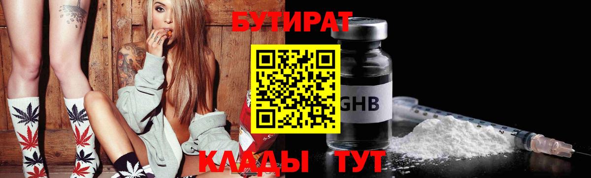 Нефтеюганск  БУТИРАТ  Вход с VPN  Бутират BDO 