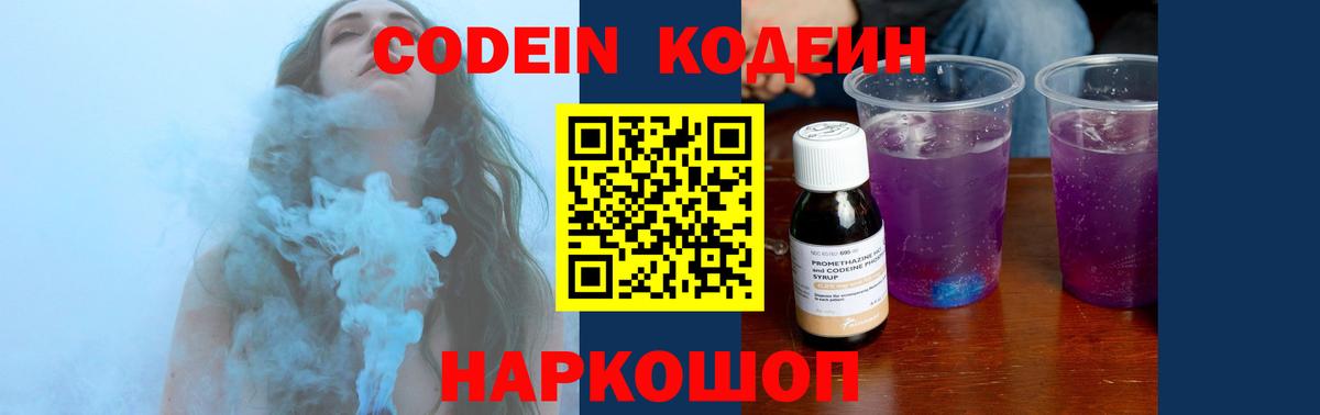 Codein Purple Drank  Вход с VPN  Нефтеюганск 